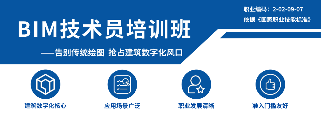 BIM技术员培训班