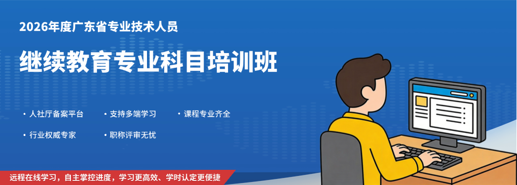 26年继教培训班