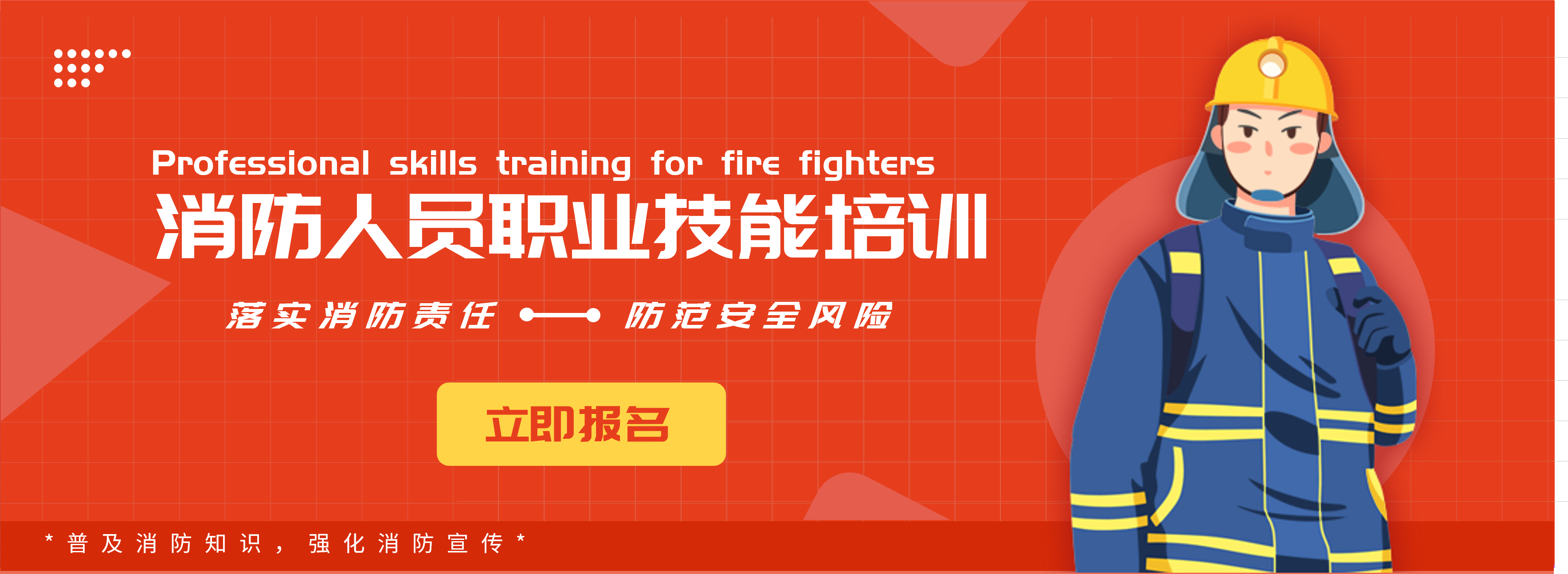 消防安全知识培训