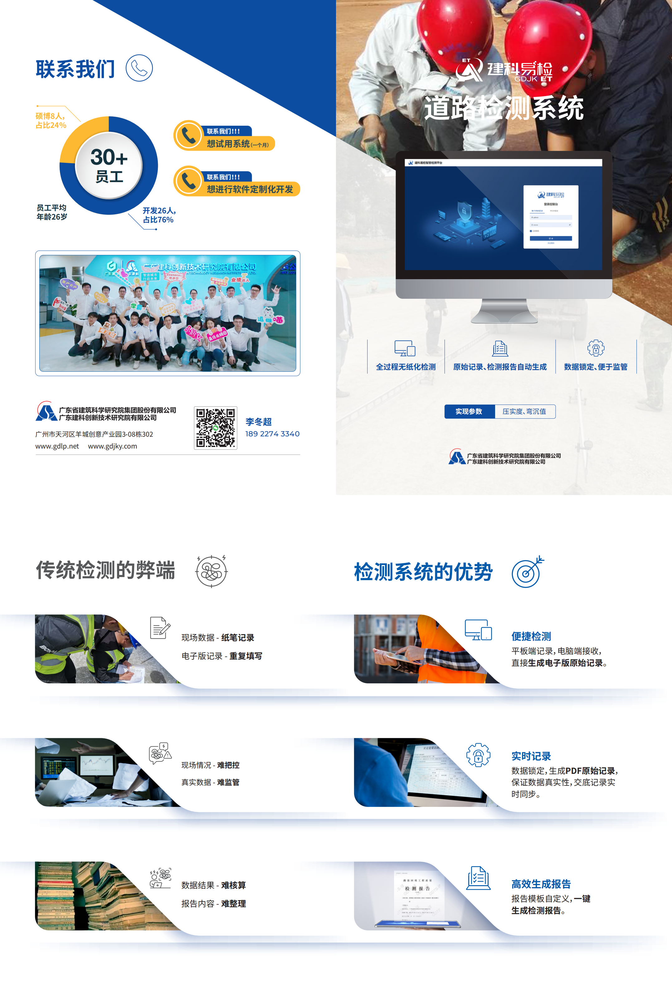 建科易检_道路检测系统_A5_GL_V4(1)_00.png