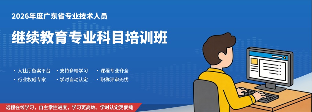 26年继教培训班